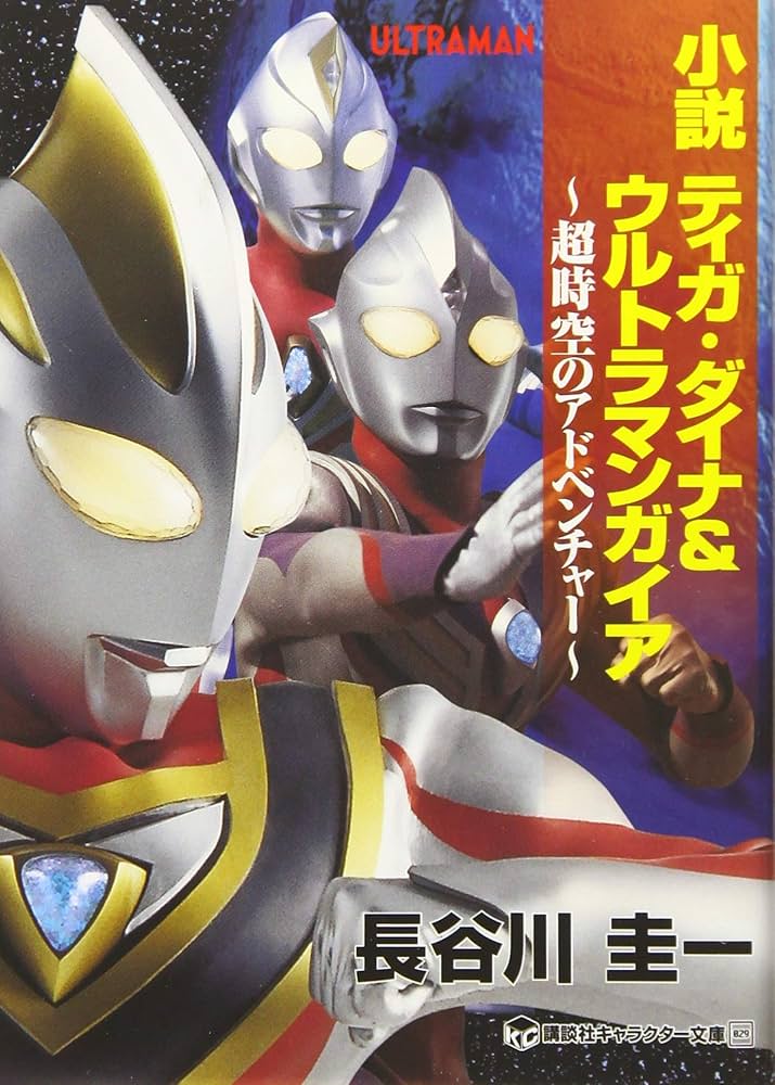 ウルトラマンガイア 超時空の大決戦プロップ ガリバー旅行記 ガリバー旅行記 ウルトラマンガイア 超時空の大決戦